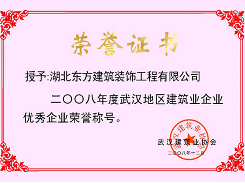 2008-12榮譽證書
