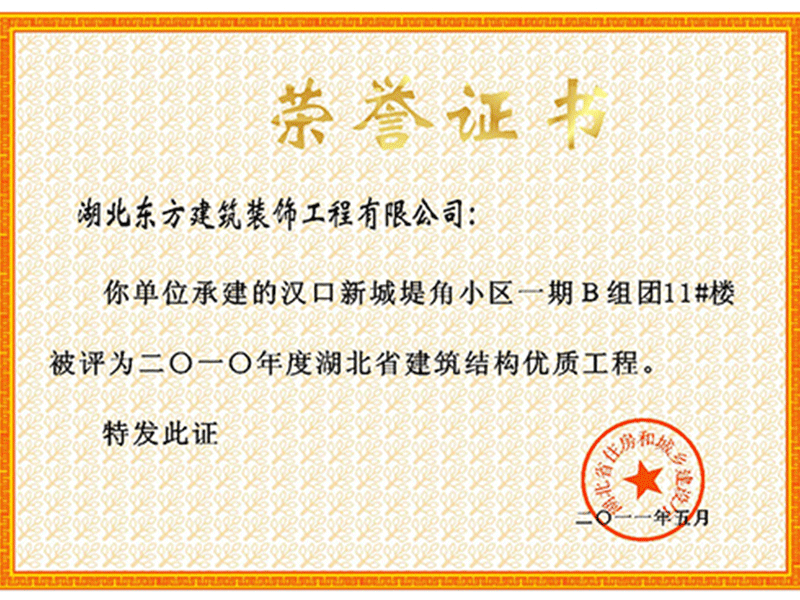 2011-5榮譽證書
