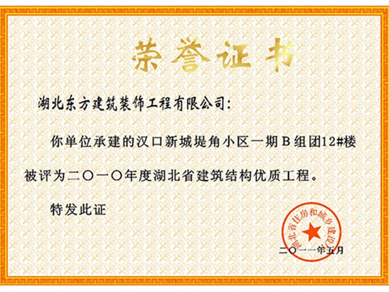 2011-5-(2)榮譽證書